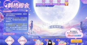 QQ炫舞手游鹊桥羽毛怎么获得？高档服饰套装免费送图片2