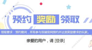 电击文库零境交错预约礼包怎么领？微信/qq预约礼包领取奖励方法图片1