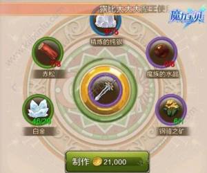 魔力宝贝手机版7级紫装制作成本分析：武器/鞋子紫装性价比最高平民必备图片2