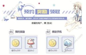 电击文库零境交错预约礼包在哪领？真爱之契领取规则最新消息曝光图片2