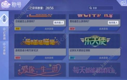 QQ炫舞手游喵喵喵称号怎么获得？变身小熊玩躲猫猫？[图]图片1