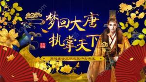 极品大唐手游官方下载安卓正式版图片1