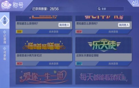 QQ炫舞手游喵喵喵称号怎么获得？变身小熊玩躲猫猫？[图]