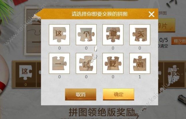 绝地求生刺激战场8月拼图碎片获取方法攻略：拼图换街舞活动规则介绍[多图]图片2
