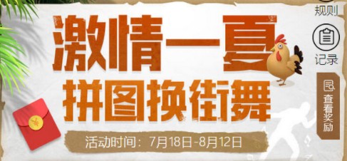 绝地求生刺激战场拼图兑换规则玩法详情介绍：集齐3套可换取壁虎步/金币箱[多图]