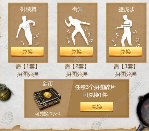 绝地求生刺激战场拼图兑换规则玩法详情介绍：集齐3套可换取壁虎步/金币箱[多图]图片2