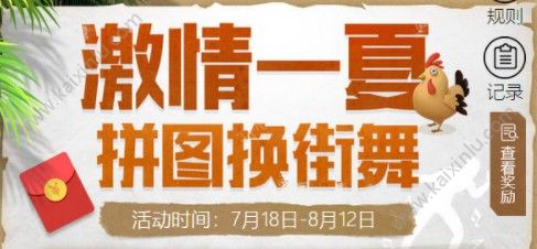 绝地求生刺激战场拼图兑换规则玩法详情介绍：集齐3套可换取壁虎步/金币箱[多图]图片1