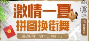 绝地求生刺激战场拼图兑换规则玩法详情介绍：集齐3套可换取壁虎步/金币箱图片1