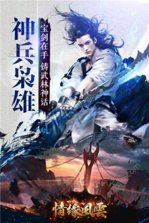 情缘风云手机游戏官方下载最新版图片2