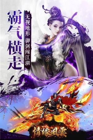 情缘风云手机游戏官方下载最新版图片3