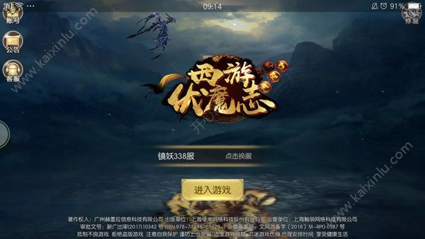 西游伏魔志官方网站游戏下载安卓最新版图片1