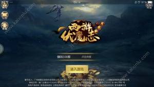 西游伏魔志手游官方下载正式版图片1
