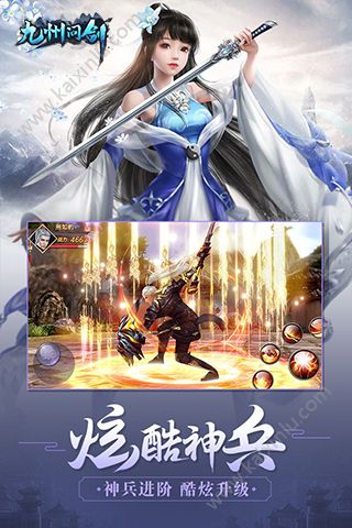 九州问剑游戏官方网站下载最新版图片1