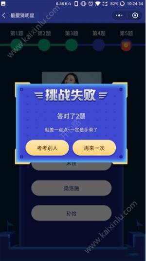 微信最爱猜明星游戏app小程序官方网站下载最新版图片2