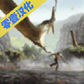 恐龙工艺生存侏罗纪恐龙岛中文版