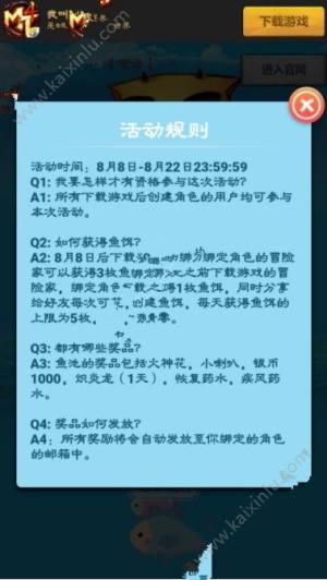 我叫MT4钓鱼大比拼活动怎么玩？鱼饵/奖品炙炎龙获得方式技巧攻略图片2