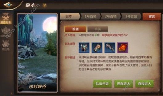 我叫MT4冰封峡谷副本怎么快速通关？队伍配置/打法技巧通关攻略[多图]图片1