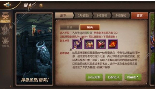 我叫MT4神恩圣堂精英副本怎么通关？队伍搭配/打法技巧通关攻略[多图]图片1