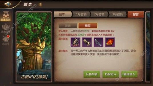 我叫MT4古树记忆精英副本怎么打？古树记忆难点及破解方法介绍[多图]图片1