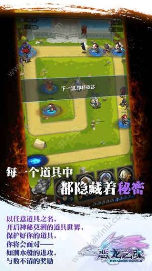 恶龙之魂游戏官方网站下载手机版图片3