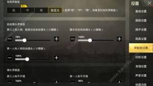 刺激战场9月新版本灵敏度设置 全局/开火/陀螺仪灵敏度设置通通拿走哦图片5