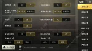 刺激战场9月新版本灵敏度设置 全局/开火/陀螺仪灵敏度设置通通拿走哦图片2