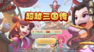 超越三国传手游官方下载最新版图片3