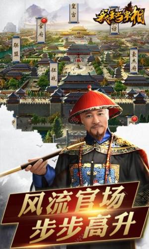 我要当宰相手机游戏下载安卓版图片1