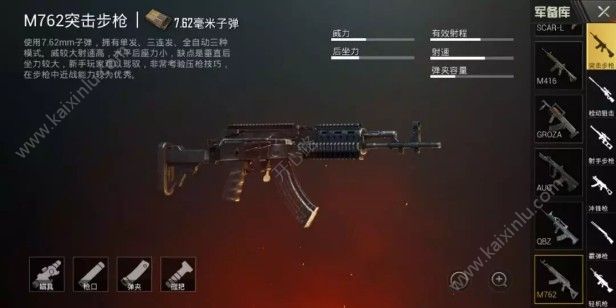 绝地求生刺激战场新枪M762全方位评测 伤害射速简直惊爆你的心[多图]图片1
