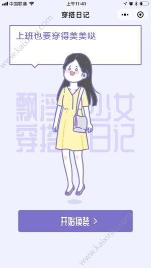 微信少女穿搭日记游戏官方手机版下载图片1