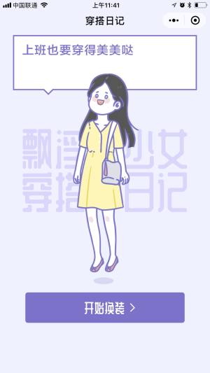 微信少女穿搭日记游戏官方手机版下载图片2