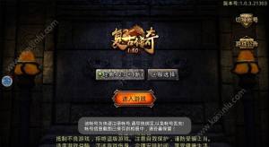互娱复古传奇手游官方下载安卓最新版图片1