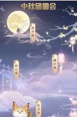 王者荣耀中秋节灯谜题库答案是什么呢 中秋节灯谜题库总汇图片1