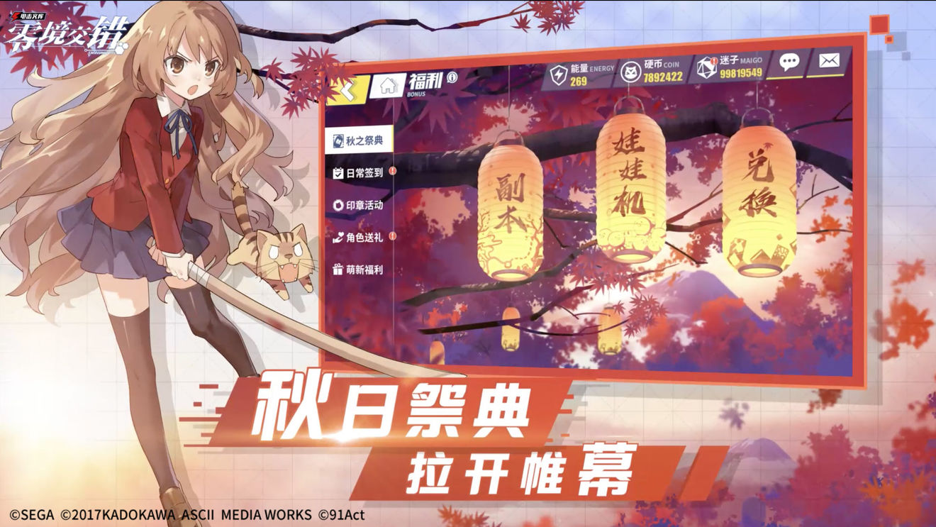 电击文库零境交错零境秋日祭版本更新公告 零境世界即将开启盛大秋日祭典[多图]