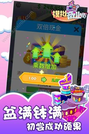 模拟商业街安卓版金币apk官方版图片2