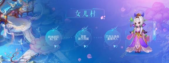 梦幻西游手游女儿村什么时候上线呢 女儿村有哪些技能呢[图]