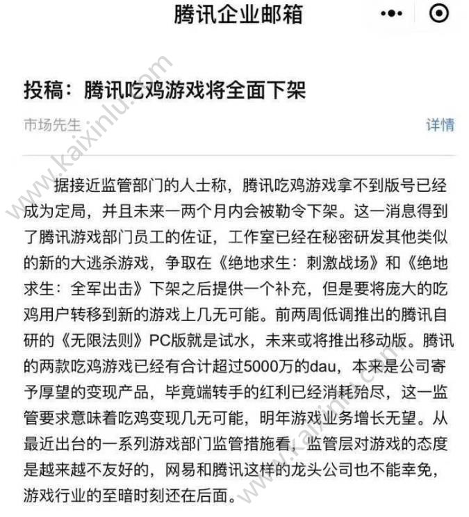 绝地求生手游将会全面下架？腾讯回应：谣言[图]
