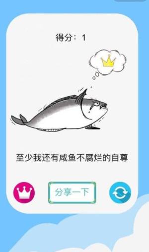 微信开局一条咸鱼app小程序下载安卓版图片3