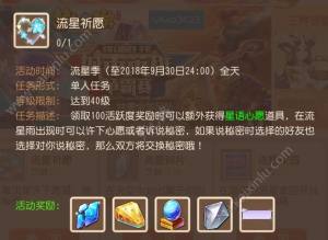 梦幻西游手游流星祈愿活动什么时候结束呢 流星祈愿有什么奖励呢图片1
