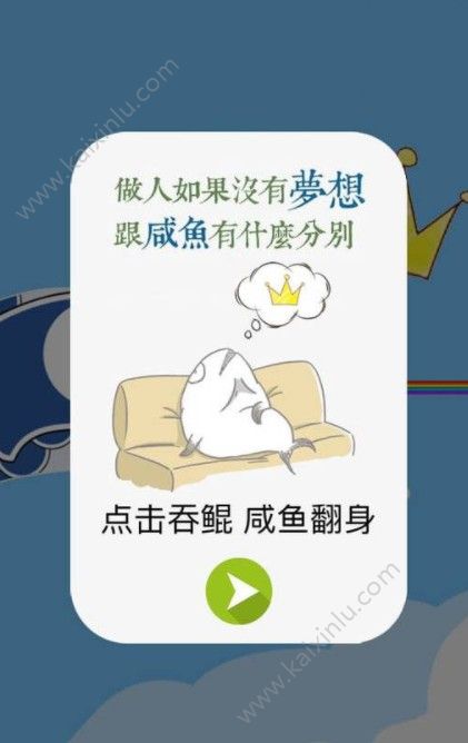 微信开局一条咸鱼app小程序下载安卓版图片1