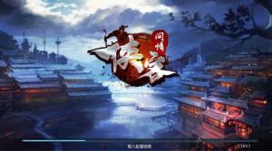 侠客问情安卓游戏下载正式版图片1
