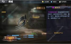 生死狙击手游狼牙爪怎么获得 狼牙爪获得攻略图片2