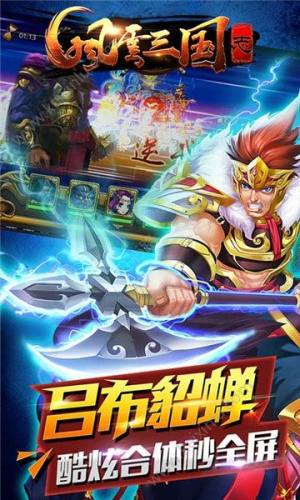 风云三国志飞升版手游官方下载最新版图片1