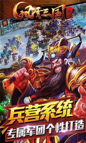 风云三国志飞升版手游官方下载最新版图片3
