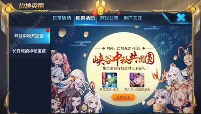 王者荣耀峡谷中秋共团圆活动怎么玩呢 如何获得玉兔捣饼永久特效呢[多图]