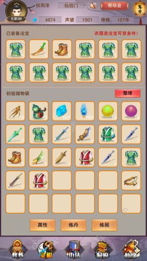 想不想修真无限刷灵石/声望/渡劫丹攻略图片4