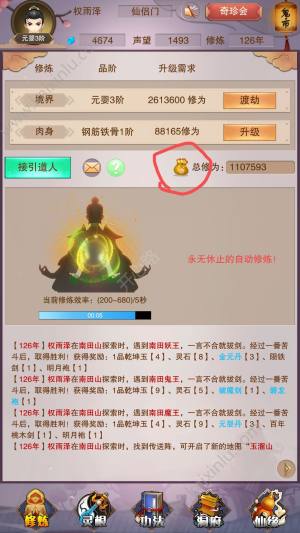 想不想修真无限刷灵石/声望/渡劫丹攻略图片2