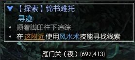 逆水寒锦书难托任务完成方法介绍 锦书难托任务解析图片1