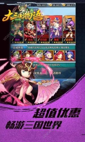 大三国物语游戏官方网站下载安卓版图片1