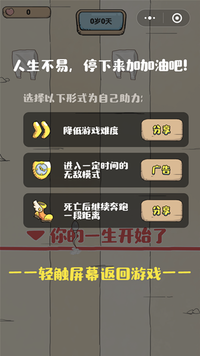 滚蛋吧负能量游戏下载在哪 微信小程序滚蛋吧负能量安卓版下载地址分享[图]